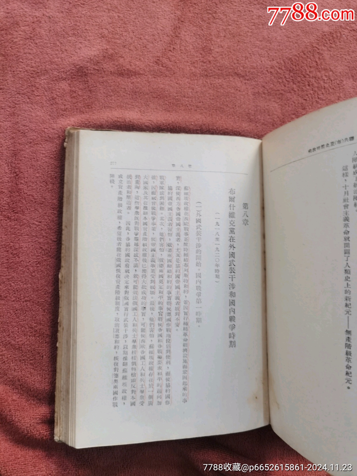 聯(lián)共(布)黨史簡明教程，有朱德題詞，書的品相實物請老師個人鑒定看圖_價格981元_第5張_