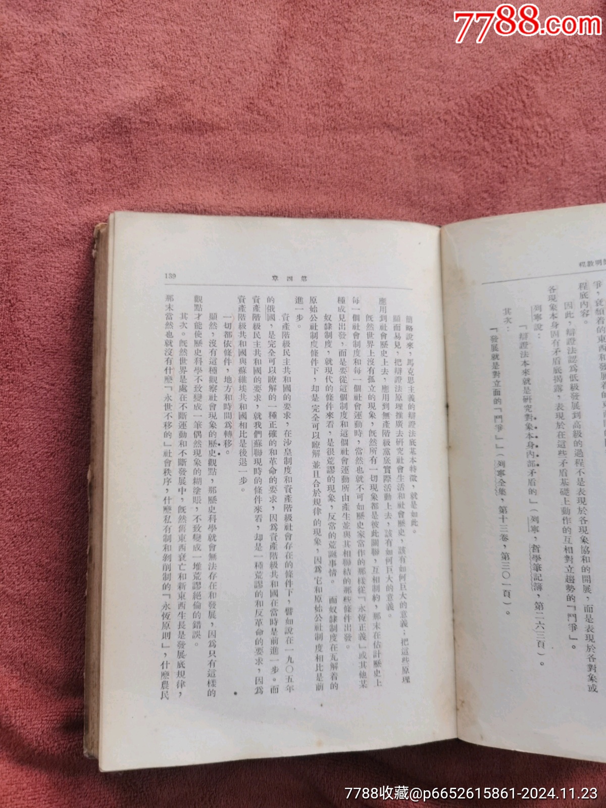 聯(lián)共(布)黨史簡明教程，有朱德題詞，書的品相實物請老師個人鑒定看圖_價格981元_第6張_