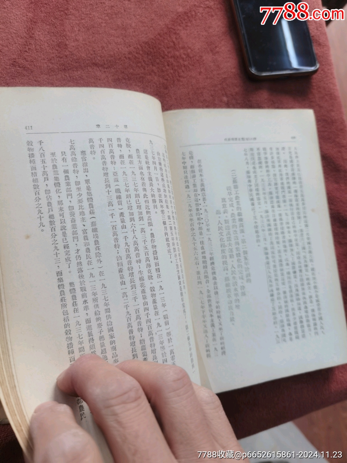 聯(lián)共(布)黨史簡明教程，有朱德題詞，書的品相實物請老師個人鑒定看圖_價格981元_第7張_