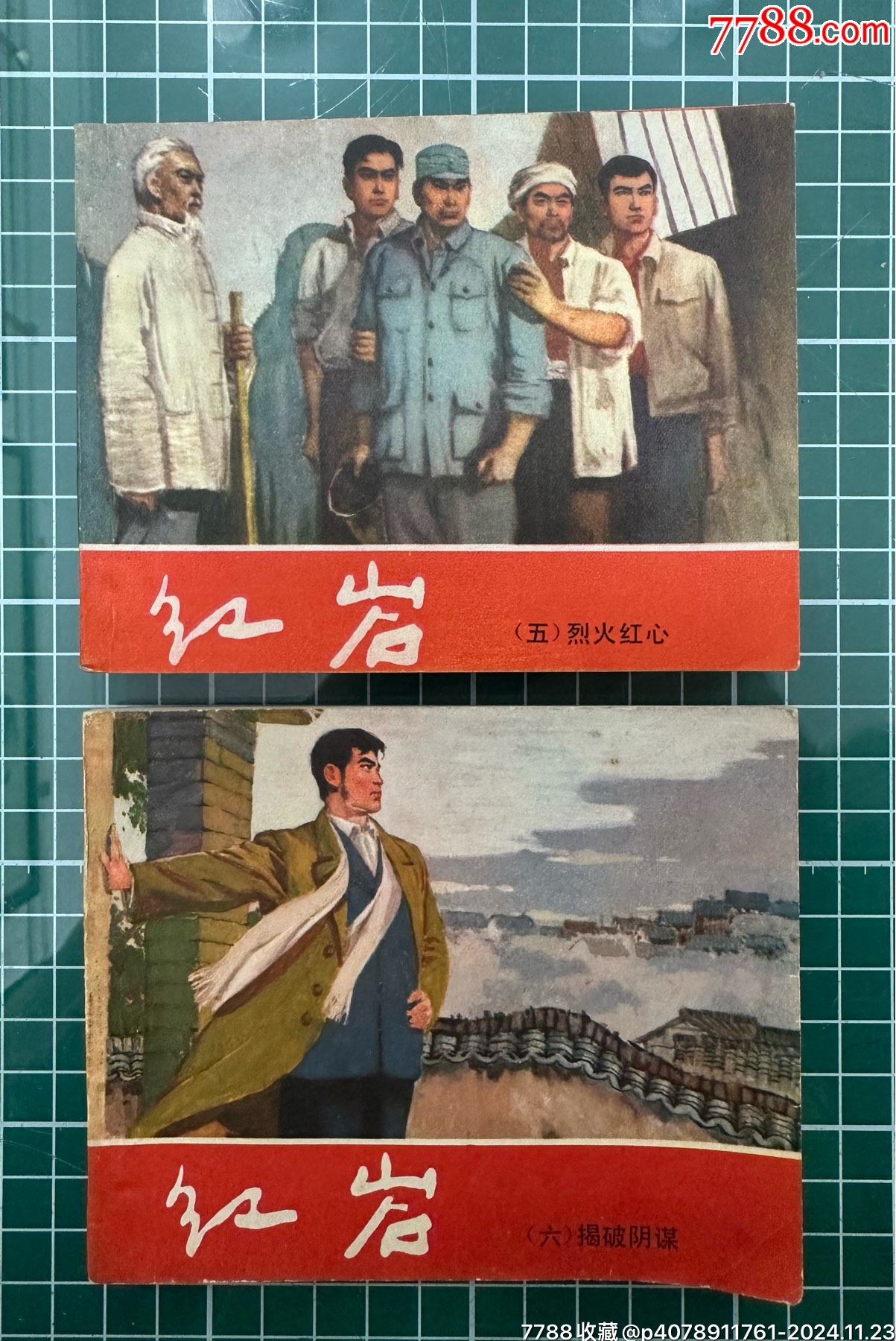 連環(huán)畫紅巖8全含6本青松版_價(jià)格160元_第19張_