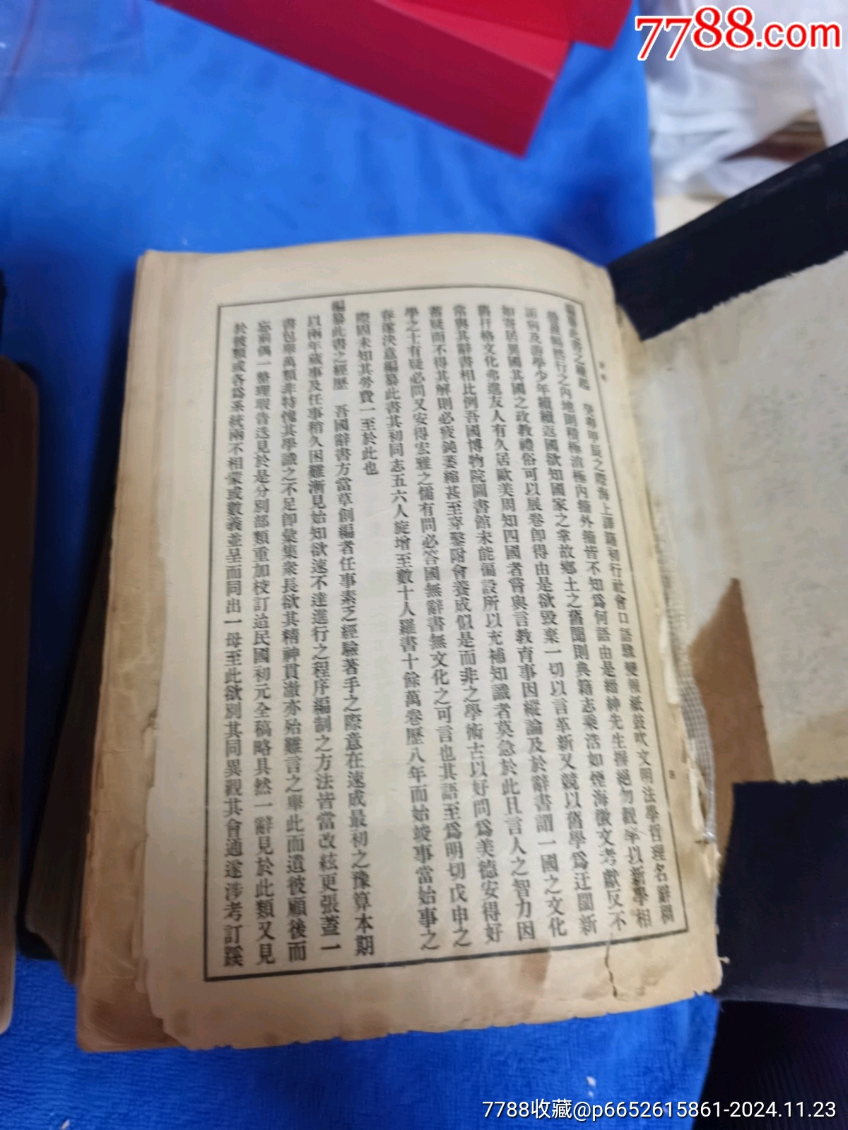 辭源，上下冊(cè)二本，帶名人蓋章收藏，康生簽名蓋章，品相實(shí)物請(qǐng)老師看圖_價(jià)格136元_第10張_