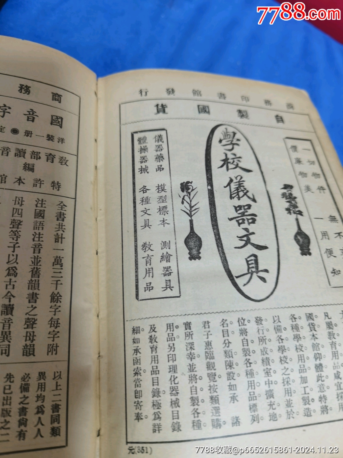 辭源，上下冊(cè)二本，帶名人蓋章收藏，康生簽名蓋章，品相實(shí)物請(qǐng)老師看圖_價(jià)格136元_第15張_