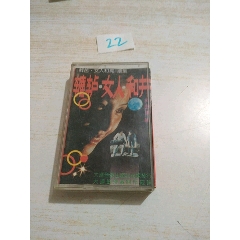 辘轳女人和井,有歌词,大连音像出版社发行,22