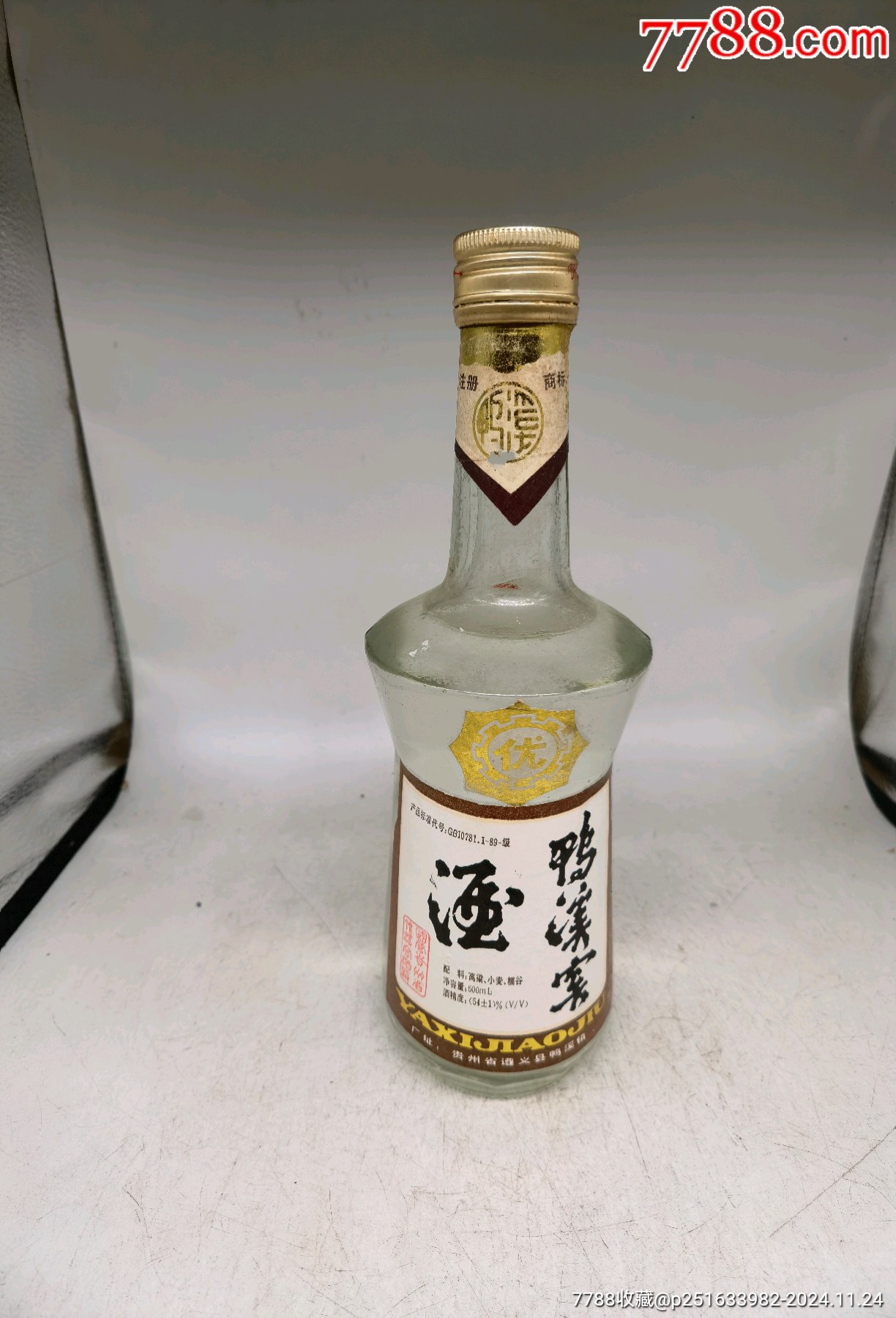 九十年代鸭溪窖酒图片