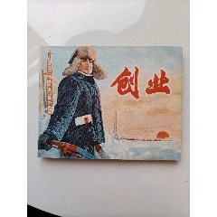 創(chuàng)業(yè)