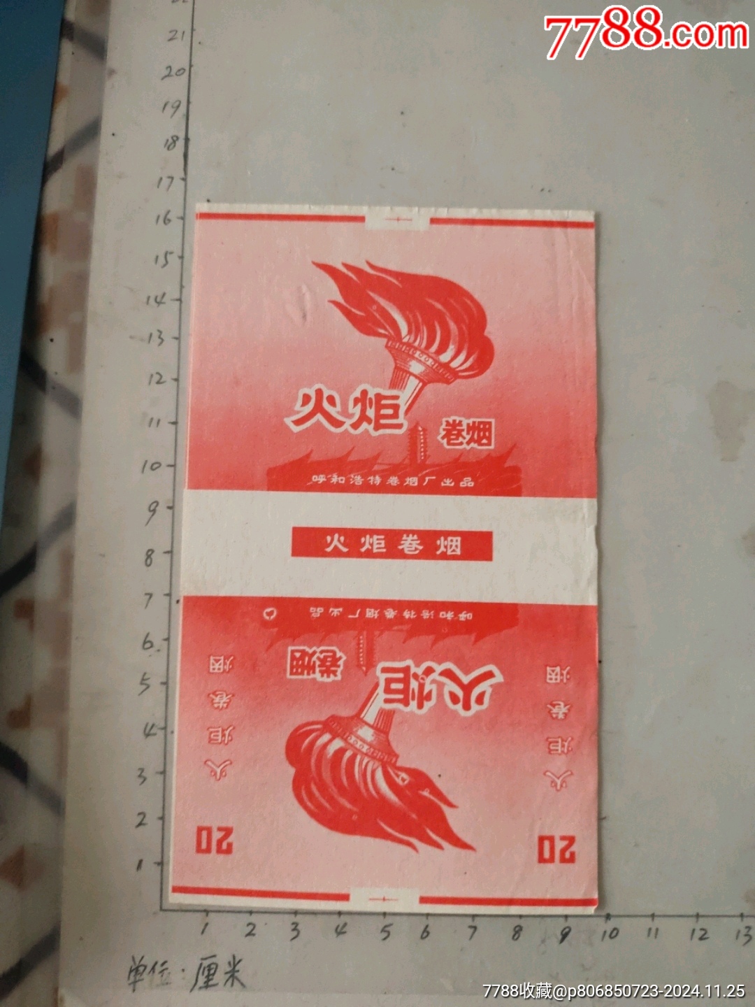 火炬_烟标/烟盒_沛城啤园【7788收藏__收藏热线】