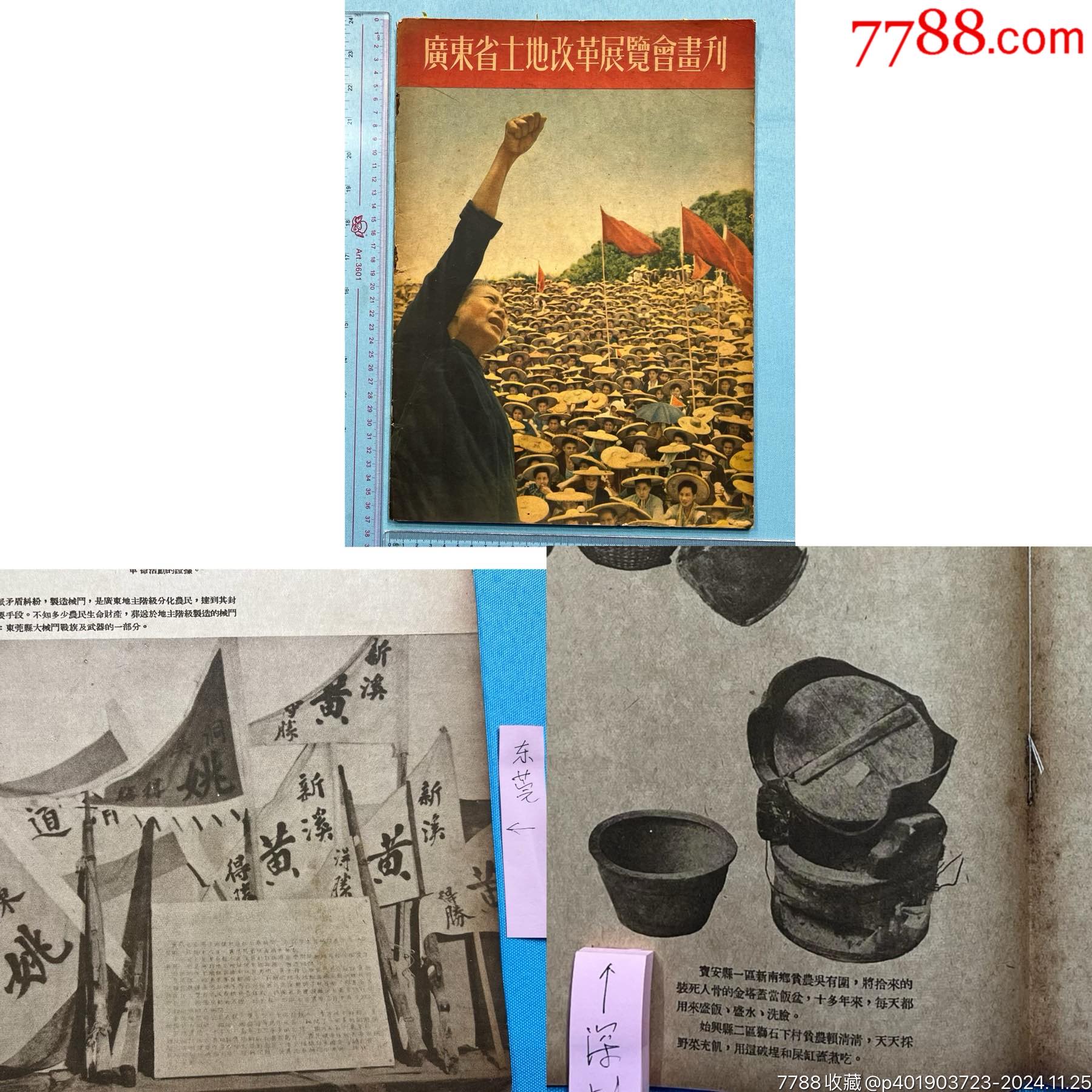 1952年《廣東省土地改革展覽會(huì)畫(huà)刊》一本（內(nèi)有東莞、深圳、五邑、潮汕等多地土改_價(jià)格2350元_第1張_