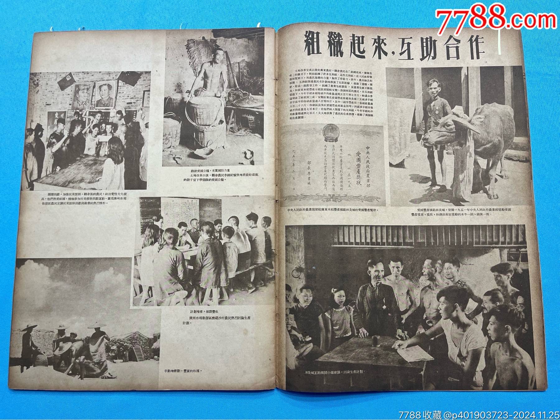 1952年《廣東省土地改革展覽會(huì)畫(huà)刊》一本（內(nèi)有東莞、深圳、五邑、潮汕等多地土改_價(jià)格2350元_第27張_