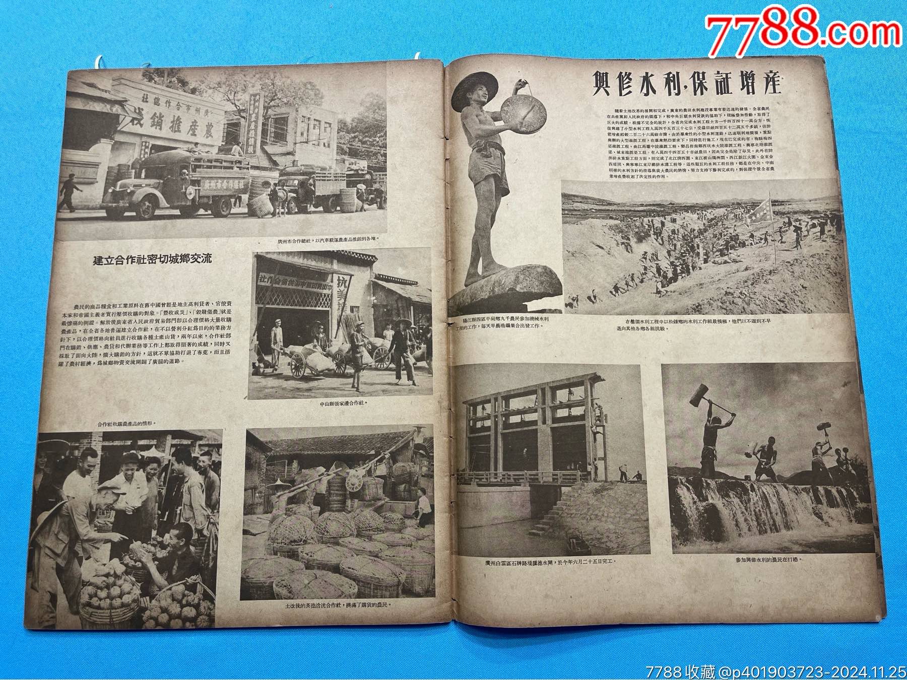 1952年《廣東省土地改革展覽會(huì)畫(huà)刊》一本（內(nèi)有東莞、深圳、五邑、潮汕等多地土改_價(jià)格2350元_第28張_