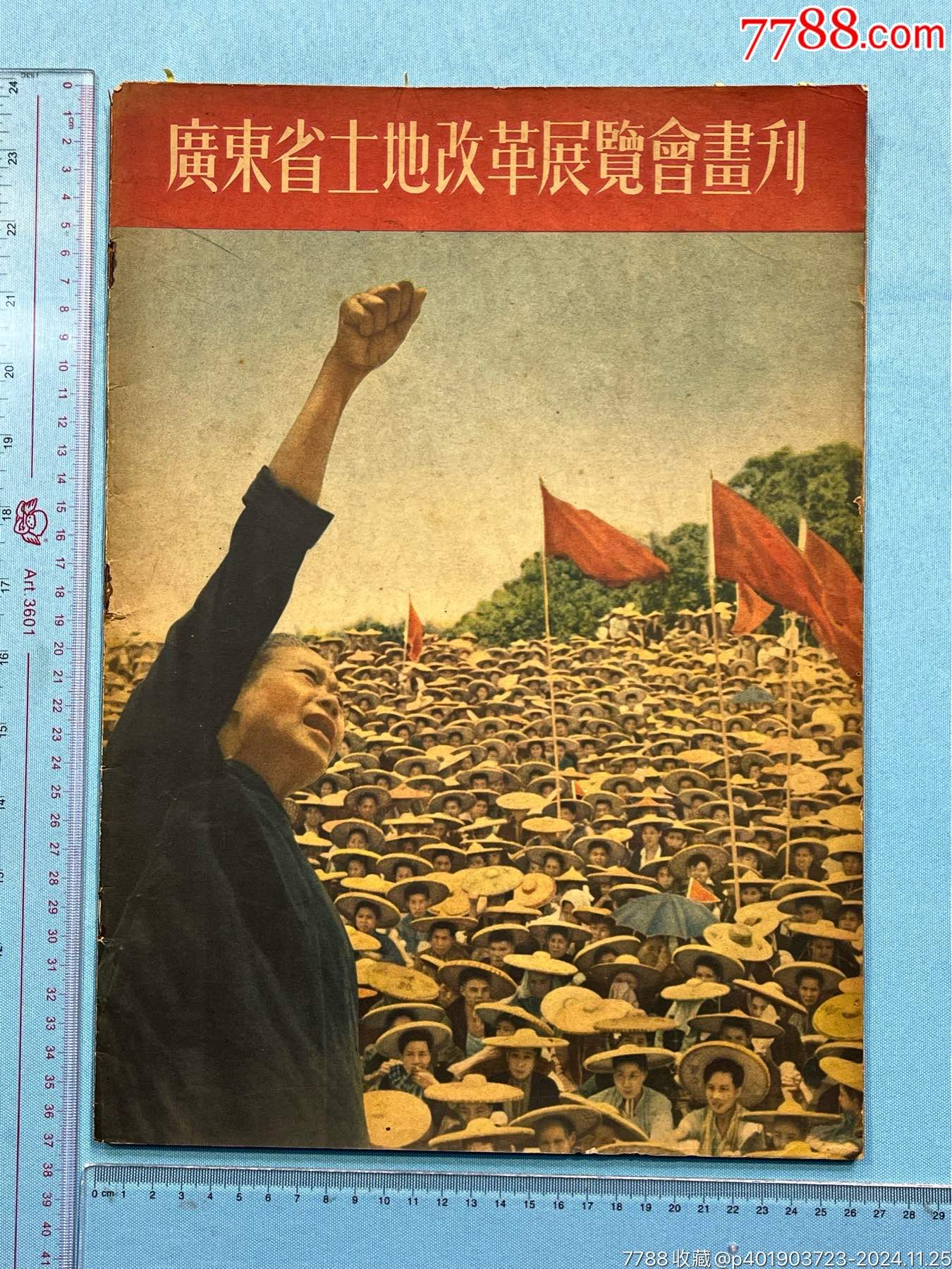 1952年《廣東省土地改革展覽會(huì)畫(huà)刊》一本（內(nèi)有東莞、深圳、五邑、潮汕等多地土改_價(jià)格2350元_第2張_