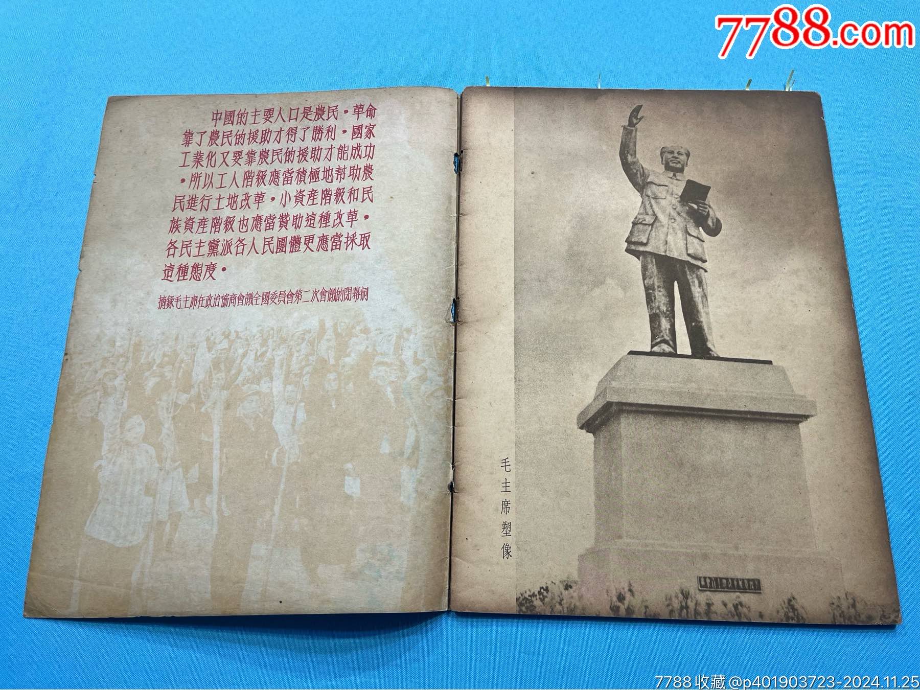 1952年《廣東省土地改革展覽會(huì)畫(huà)刊》一本（內(nèi)有東莞、深圳、五邑、潮汕等多地土改_價(jià)格2350元_第3張_