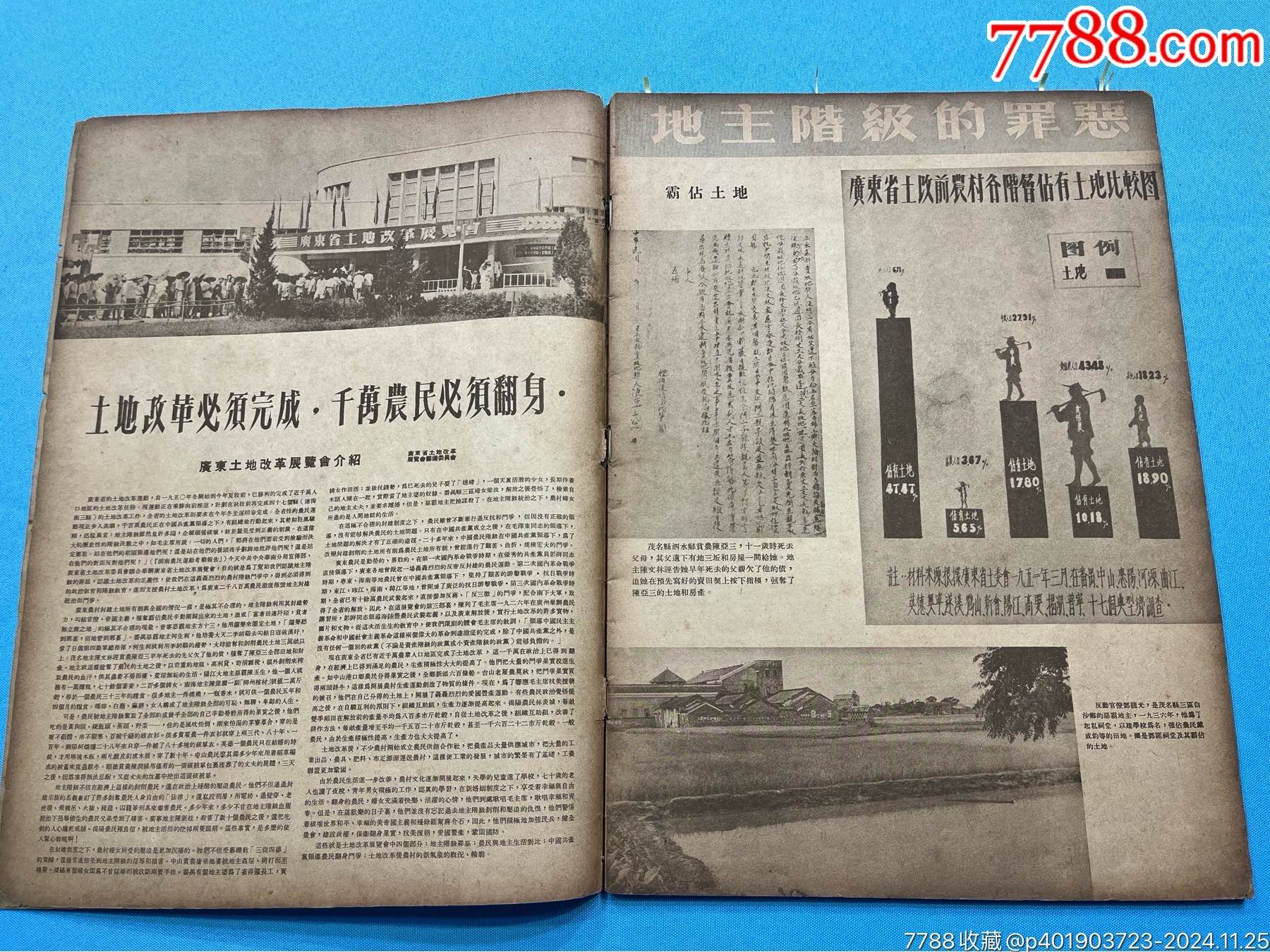 1952年《廣東省土地改革展覽會(huì)畫(huà)刊》一本（內(nèi)有東莞、深圳、五邑、潮汕等多地土改_價(jià)格2350元_第4張_