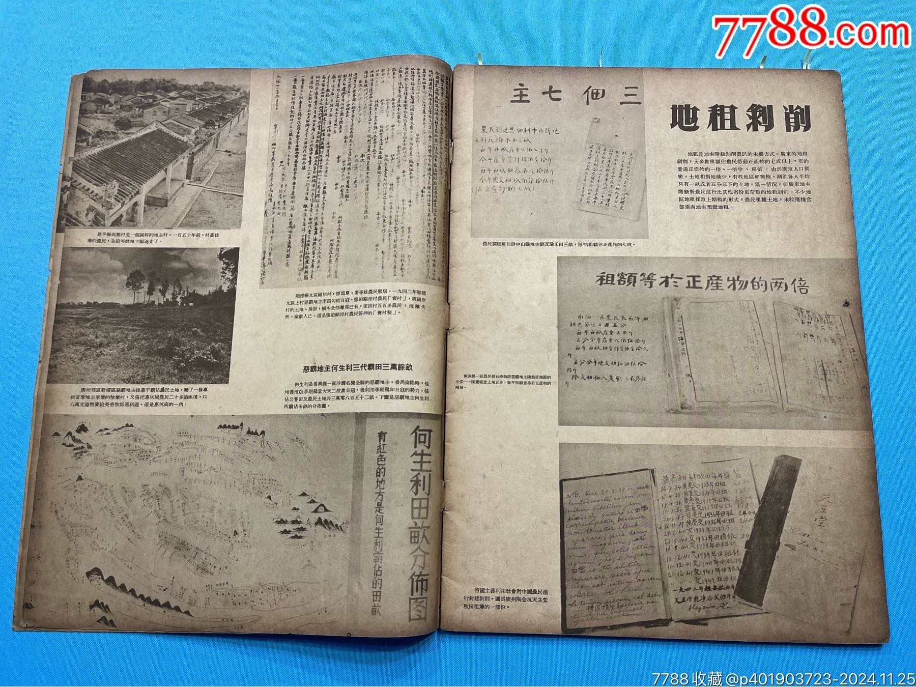 1952年《廣東省土地改革展覽會(huì)畫(huà)刊》一本（內(nèi)有東莞、深圳、五邑、潮汕等多地土改_價(jià)格2350元_第5張_