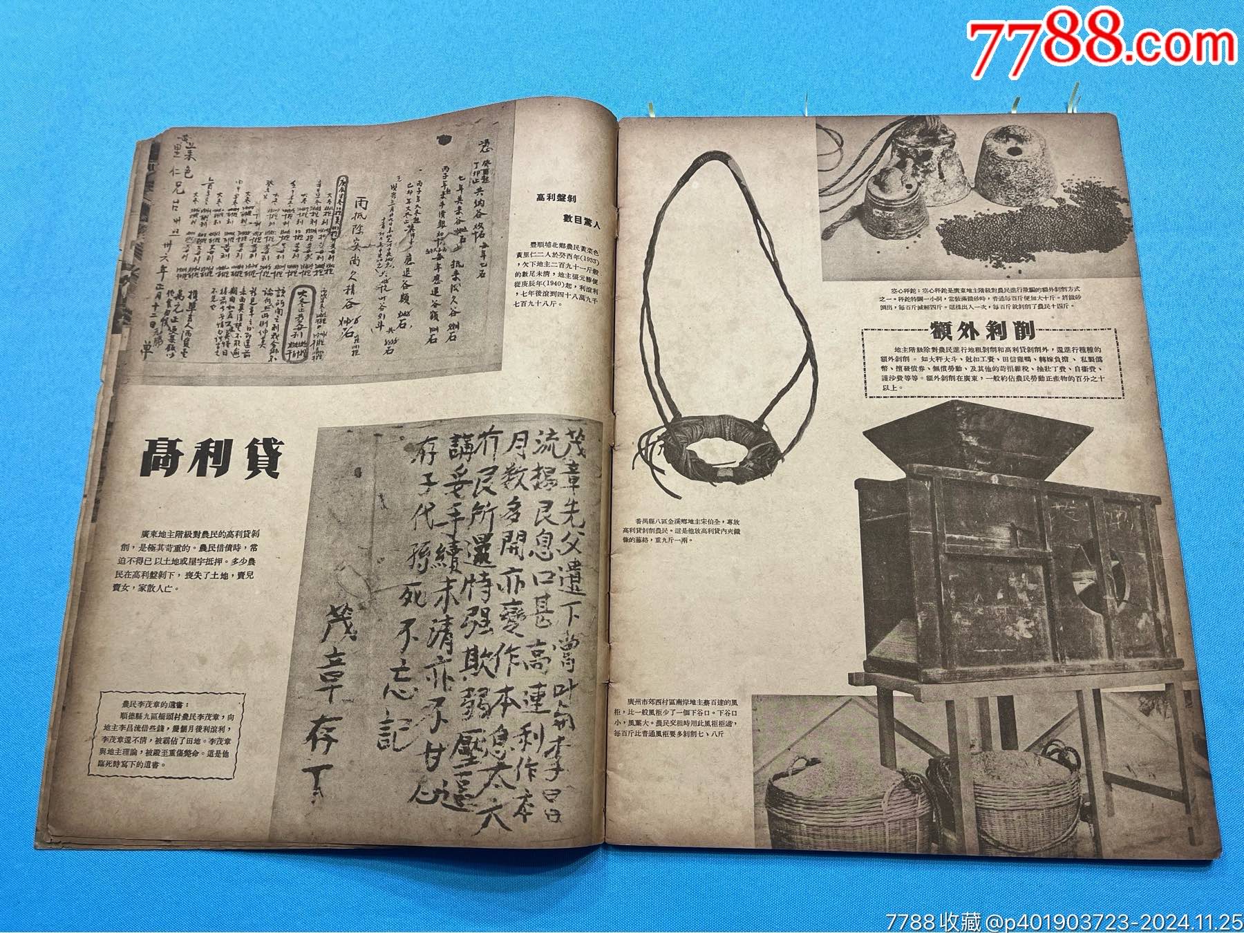 1952年《廣東省土地改革展覽會(huì)畫(huà)刊》一本（內(nèi)有東莞、深圳、五邑、潮汕等多地土改_價(jià)格2350元_第6張_