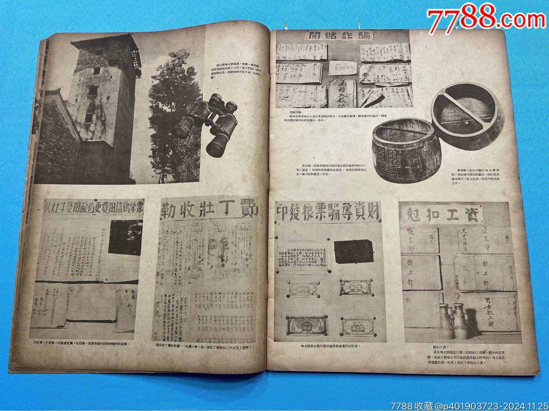 1952年《廣東省土地改革展覽會(huì)畫(huà)刊》一本（內(nèi)有東莞、深圳、五邑、潮汕等多地土改_價(jià)格2350元_第7張_