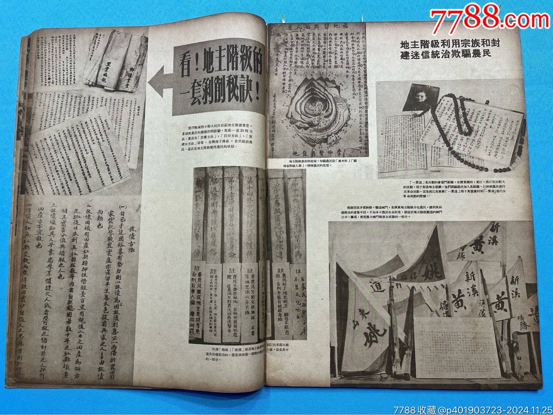 1952年《廣東省土地改革展覽會(huì)畫(huà)刊》一本（內(nèi)有東莞、深圳、五邑、潮汕等多地土改_價(jià)格2350元_第8張_