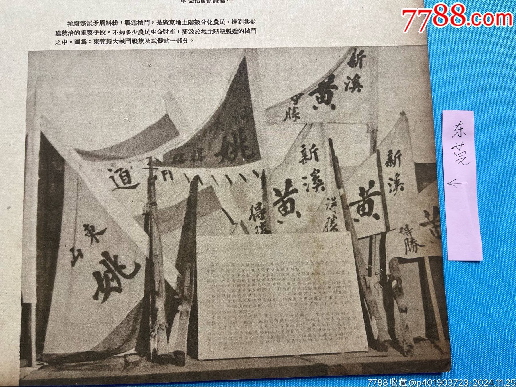 1952年《廣東省土地改革展覽會(huì)畫(huà)刊》一本（內(nèi)有東莞、深圳、五邑、潮汕等多地土改_價(jià)格2350元_第9張_