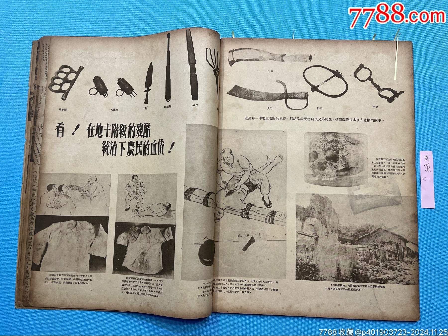 1952年《廣東省土地改革展覽會(huì)畫(huà)刊》一本（內(nèi)有東莞、深圳、五邑、潮汕等多地土改_價(jià)格2350元_第10張_