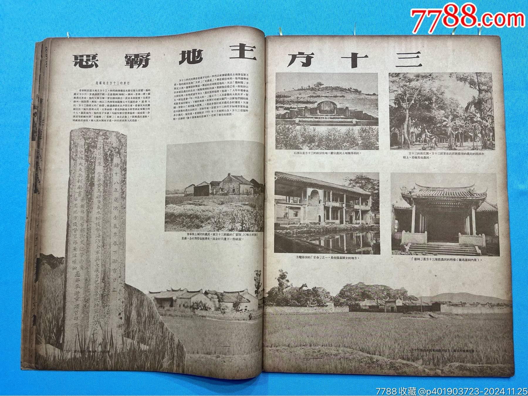 1952年《廣東省土地改革展覽會(huì)畫(huà)刊》一本（內(nèi)有東莞、深圳、五邑、潮汕等多地土改_價(jià)格2350元_第11張_