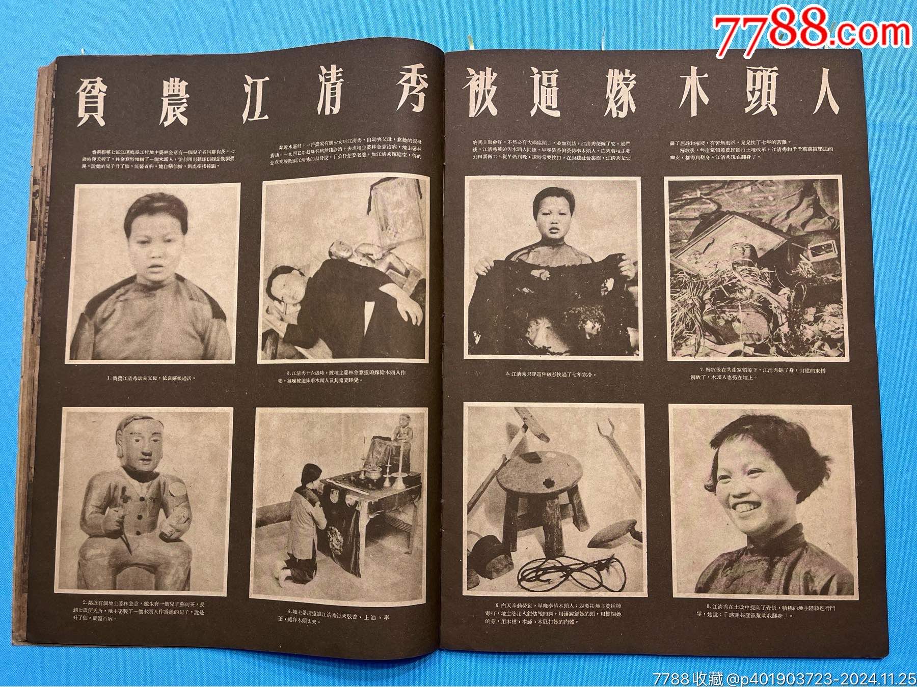 1952年《廣東省土地改革展覽會(huì)畫(huà)刊》一本（內(nèi)有東莞、深圳、五邑、潮汕等多地土改_價(jià)格2350元_第15張_