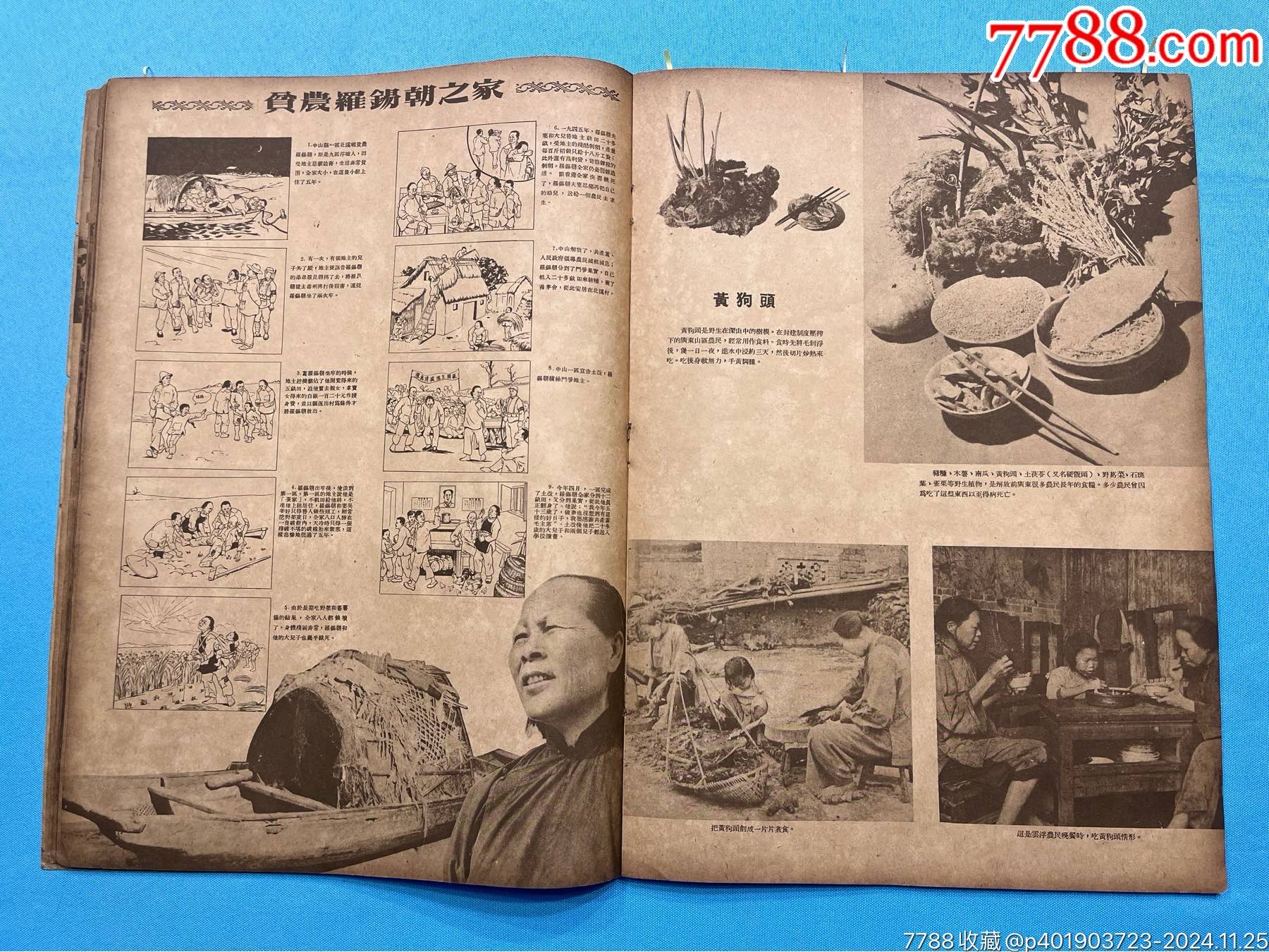 1952年《廣東省土地改革展覽會(huì)畫(huà)刊》一本（內(nèi)有東莞、深圳、五邑、潮汕等多地土改_價(jià)格2350元_第17張_