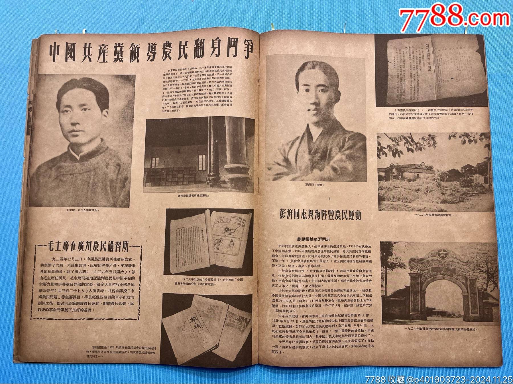 1952年《廣東省土地改革展覽會(huì)畫(huà)刊》一本（內(nèi)有東莞、深圳、五邑、潮汕等多地土改_價(jià)格2350元_第19張_