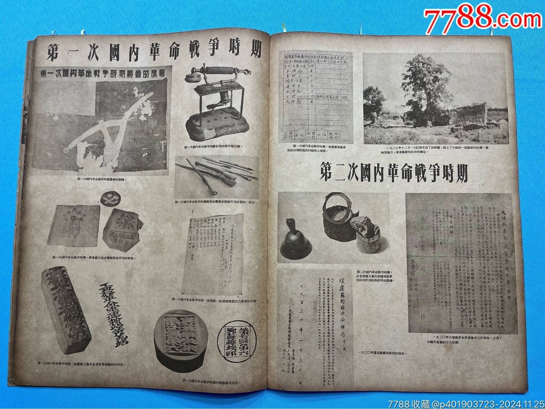 1952年《廣東省土地改革展覽會(huì)畫(huà)刊》一本（內(nèi)有東莞、深圳、五邑、潮汕等多地土改_價(jià)格2350元_第20張_