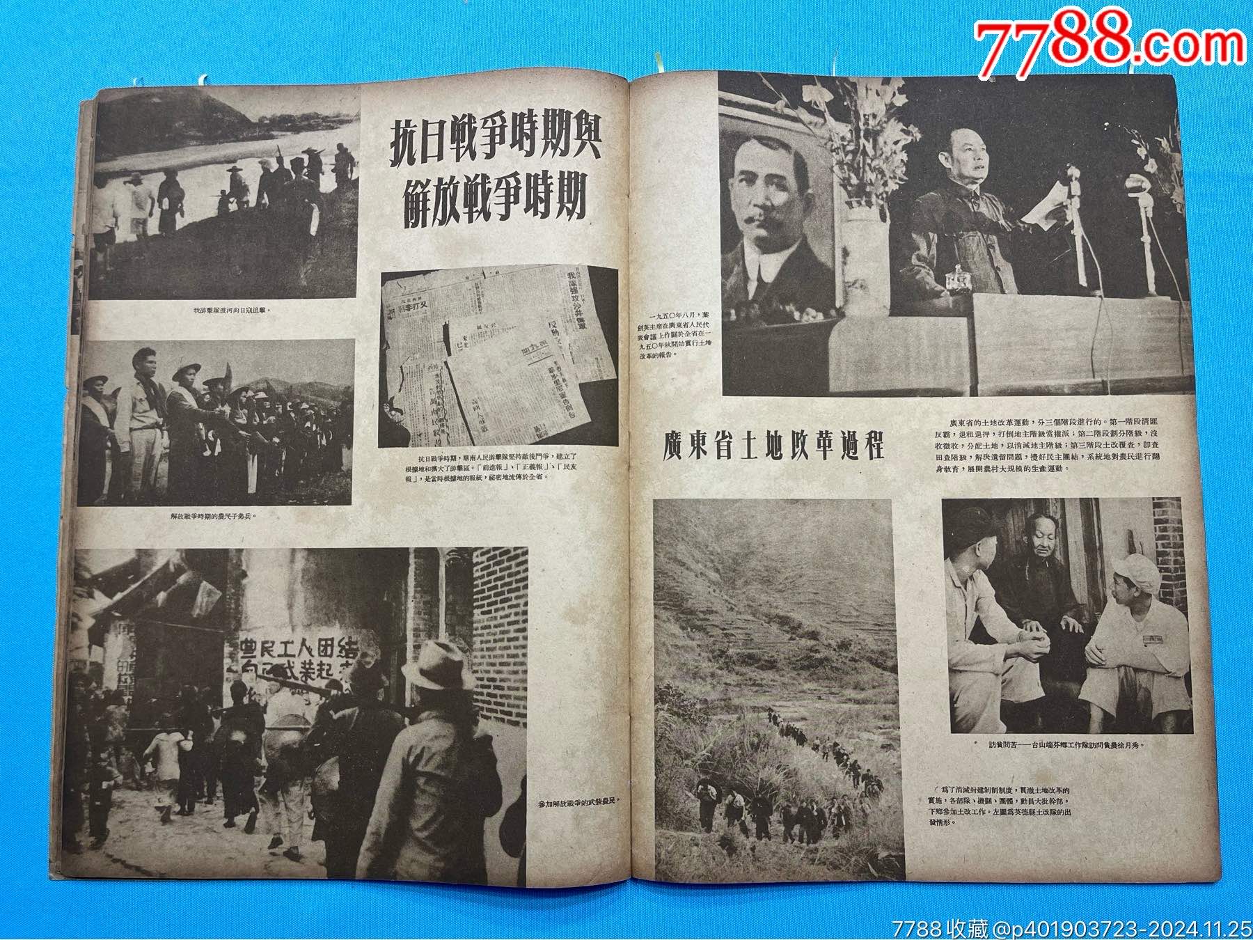 1952年《廣東省土地改革展覽會(huì)畫(huà)刊》一本（內(nèi)有東莞、深圳、五邑、潮汕等多地土改_價(jià)格2350元_第21張_