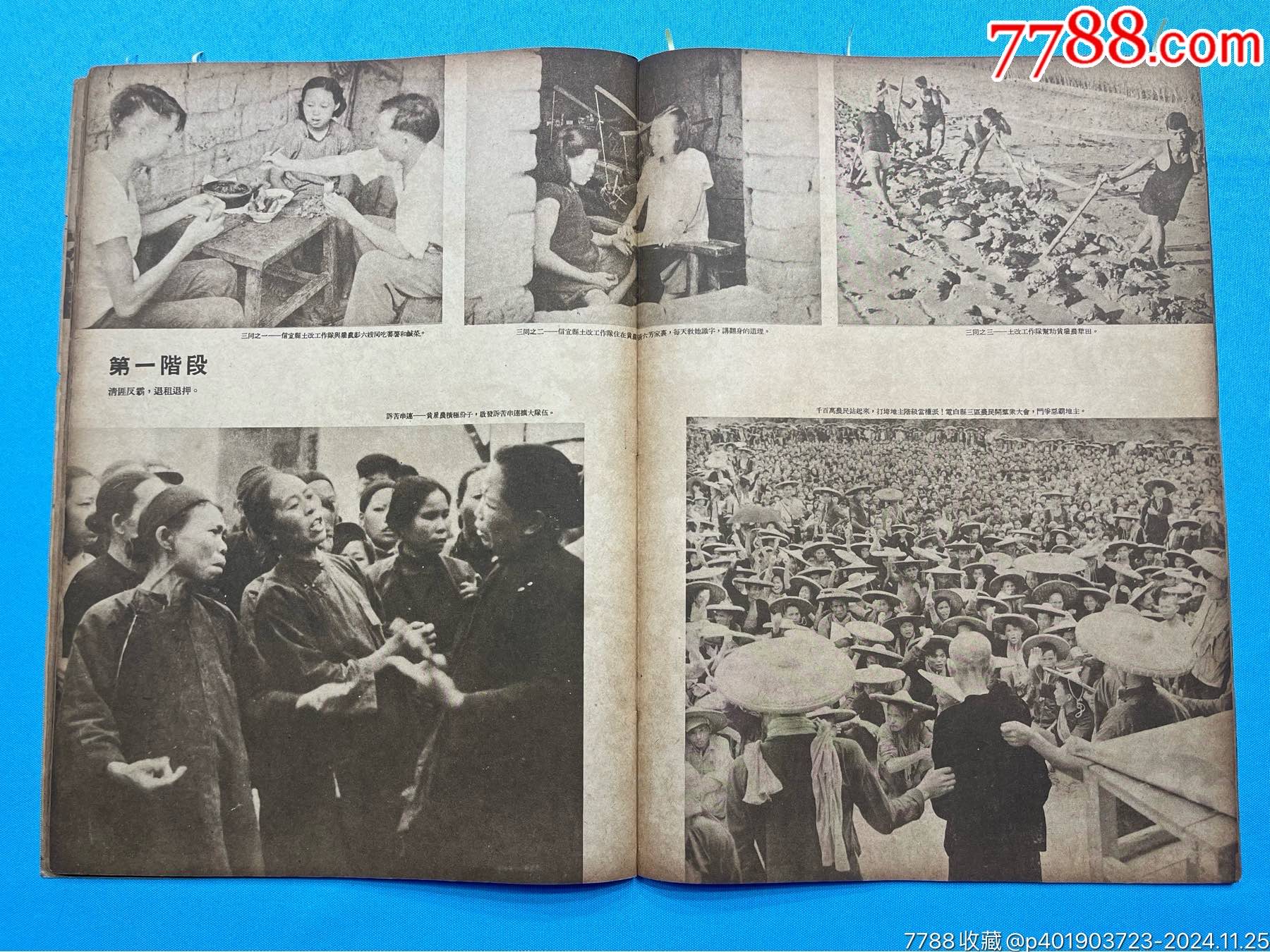 1952年《廣東省土地改革展覽會(huì)畫(huà)刊》一本（內(nèi)有東莞、深圳、五邑、潮汕等多地土改_價(jià)格2350元_第22張_