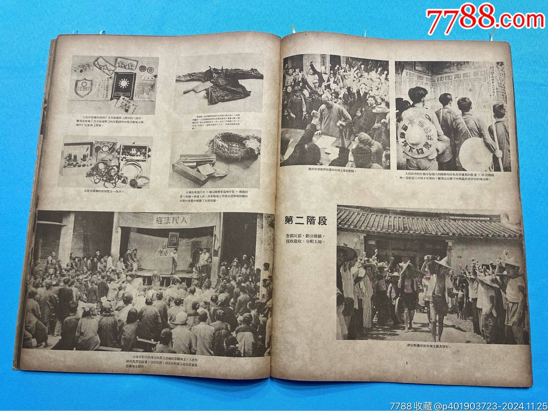 1952年《廣東省土地改革展覽會(huì)畫(huà)刊》一本（內(nèi)有東莞、深圳、五邑、潮汕等多地土改_價(jià)格2350元_第23張_