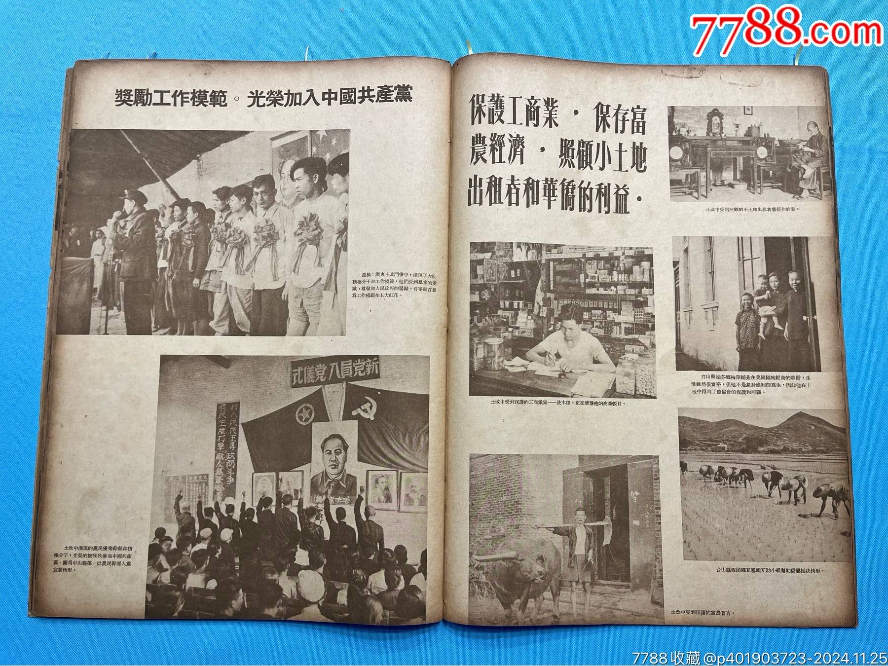 1952年《廣東省土地改革展覽會(huì)畫(huà)刊》一本（內(nèi)有東莞、深圳、五邑、潮汕等多地土改_價(jià)格2350元_第25張_