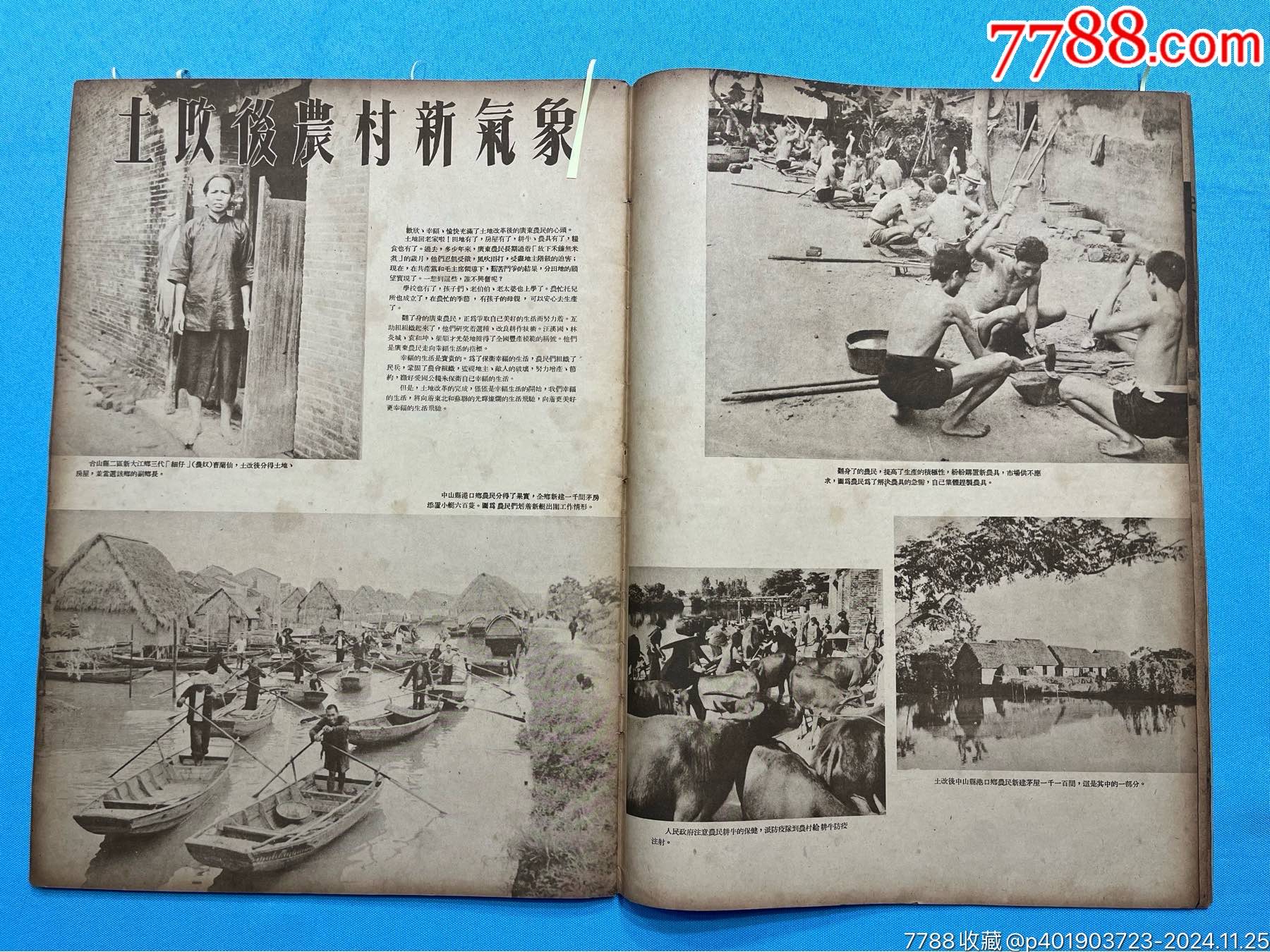 1952年《廣東省土地改革展覽會(huì)畫(huà)刊》一本（內(nèi)有東莞、深圳、五邑、潮汕等多地土改_價(jià)格2350元_第26張_