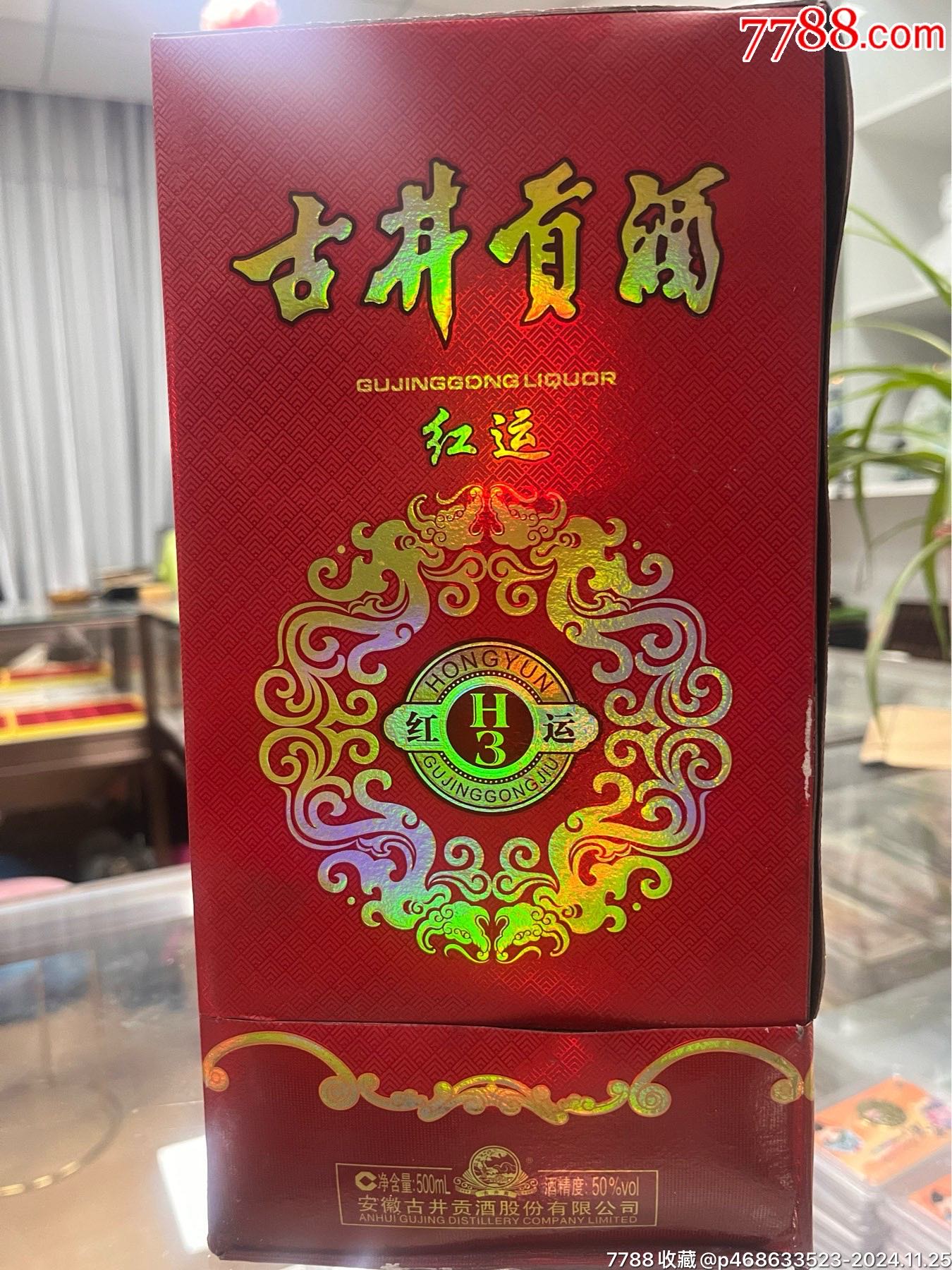 古井贡酒红运42度图片