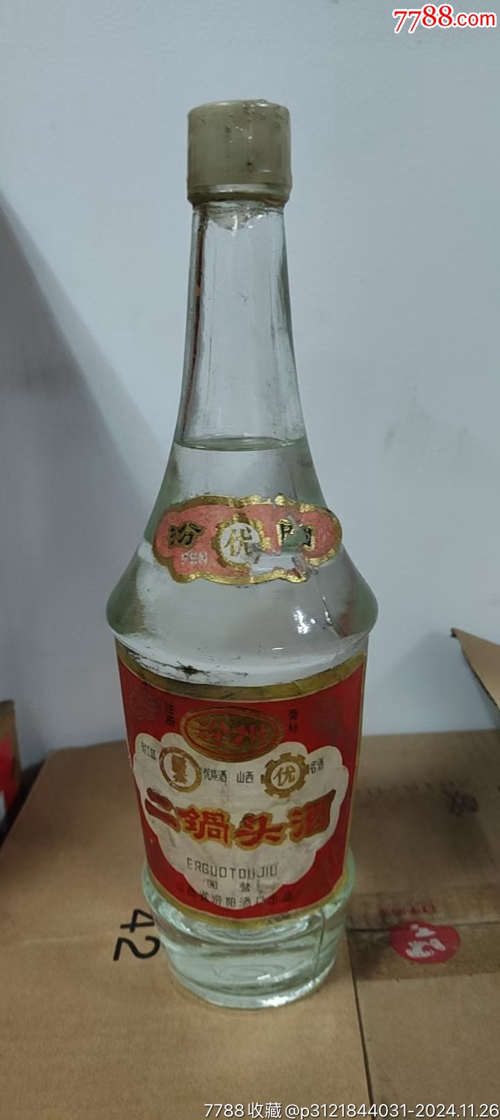 吕梁汾鑫95年高粱白酒图片