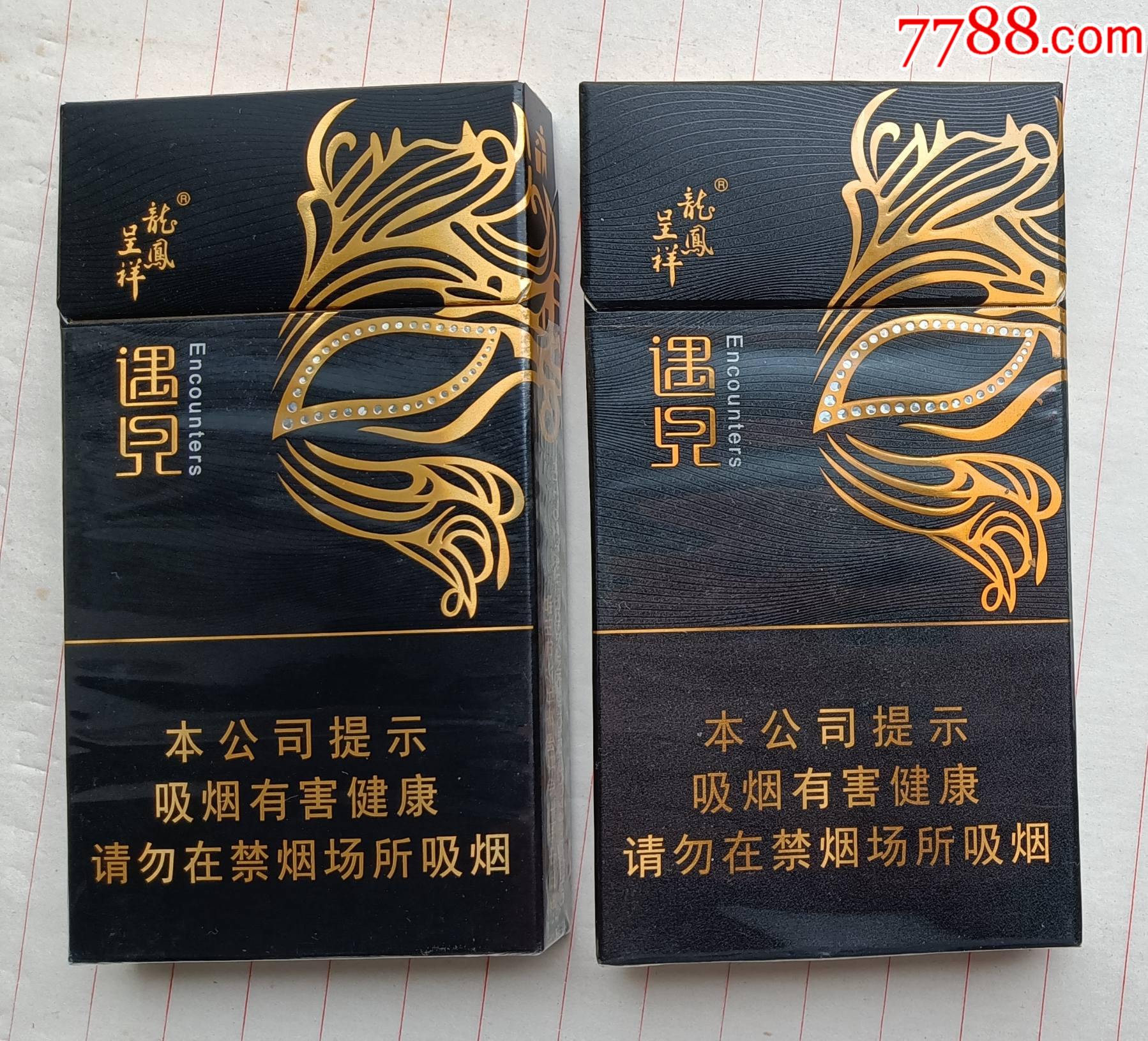 97mm烟标两种:龙凤呈祥·遇见,重庆中烟工业有限责任公司出品,焦8