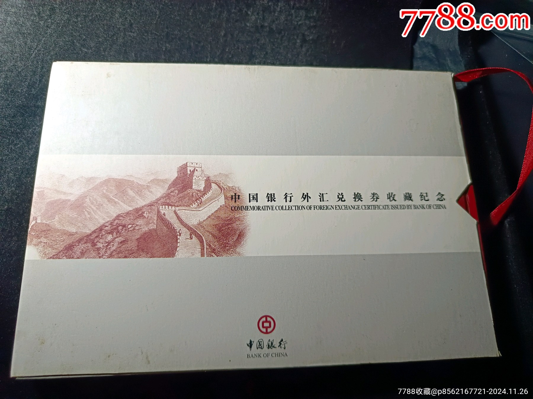 中国银行发行,外汇券一套,9张,含79年50元,100元,88年50元,等等_货币外汇券_明哥纸币【7788收藏__收藏热线】