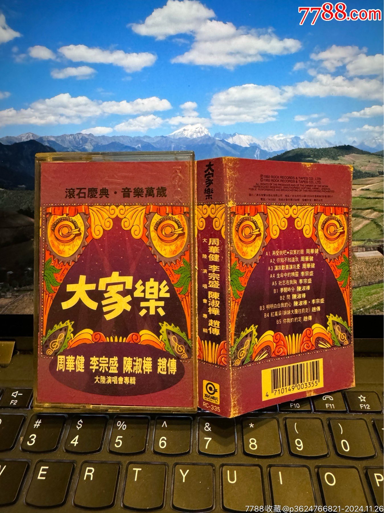 大家乐大陆演唱会专辑台湾滚石原版