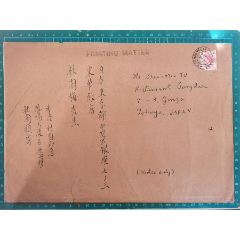 香港寄日本華僑實(shí)寄封，附兩枚照片