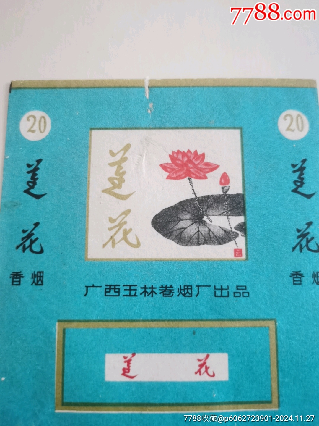 水墨畫(huà)蓮花一一廣西玉林卷煙廠_價(jià)格296元_第2張_