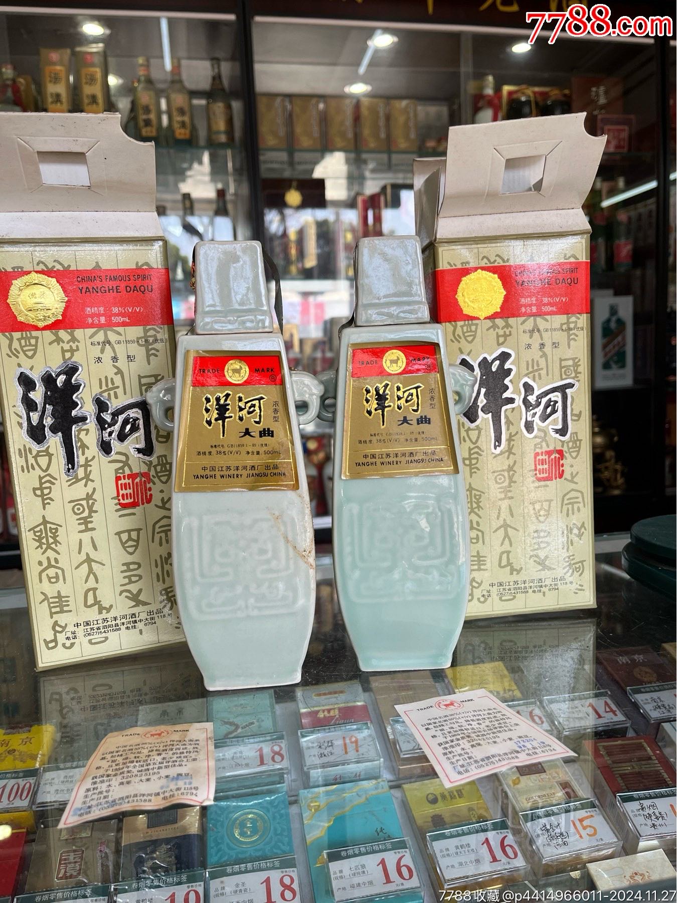 洋河大曲2瓶-价格:31元-au39698435-老酒收藏 -加价-7788收藏__收藏