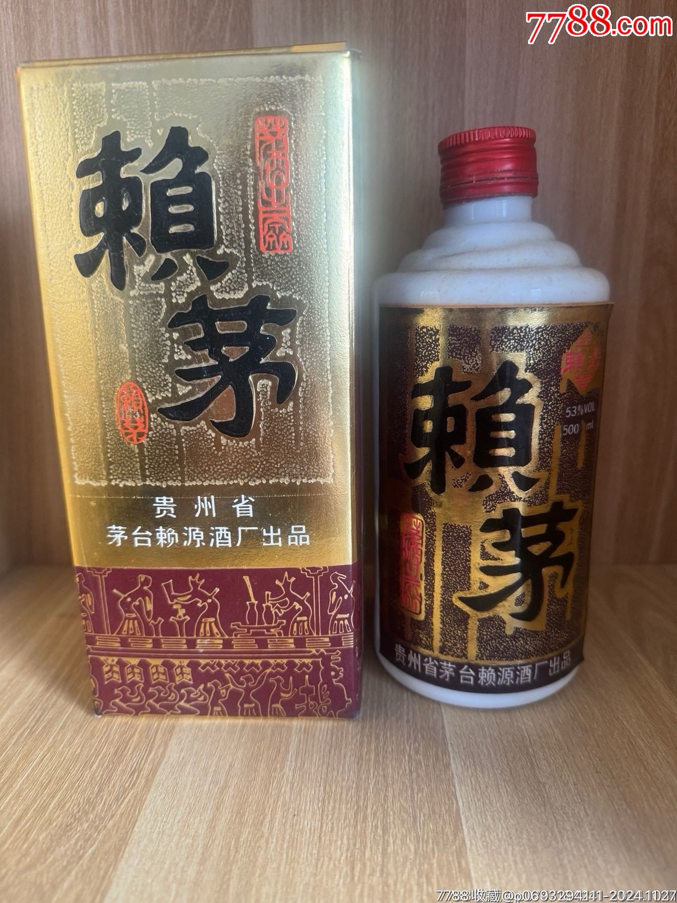 赖茅20年酱藏图片