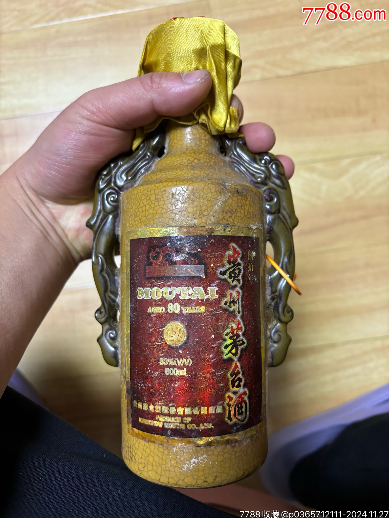 茅台八十年酒瓶