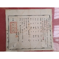大清宣統(tǒng)元年山東(左)中學(xué)堂十七號(hào)畢業(yè)證