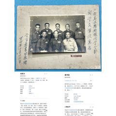 向軍次將軍舊藏湖北籍陸＊少將袁書田簽贈(zèng)照片1張