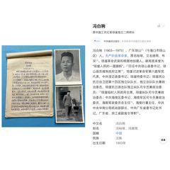 1956年海南瓊崖司令員馮白駒著《我的自傳》手稿1本，照片2張