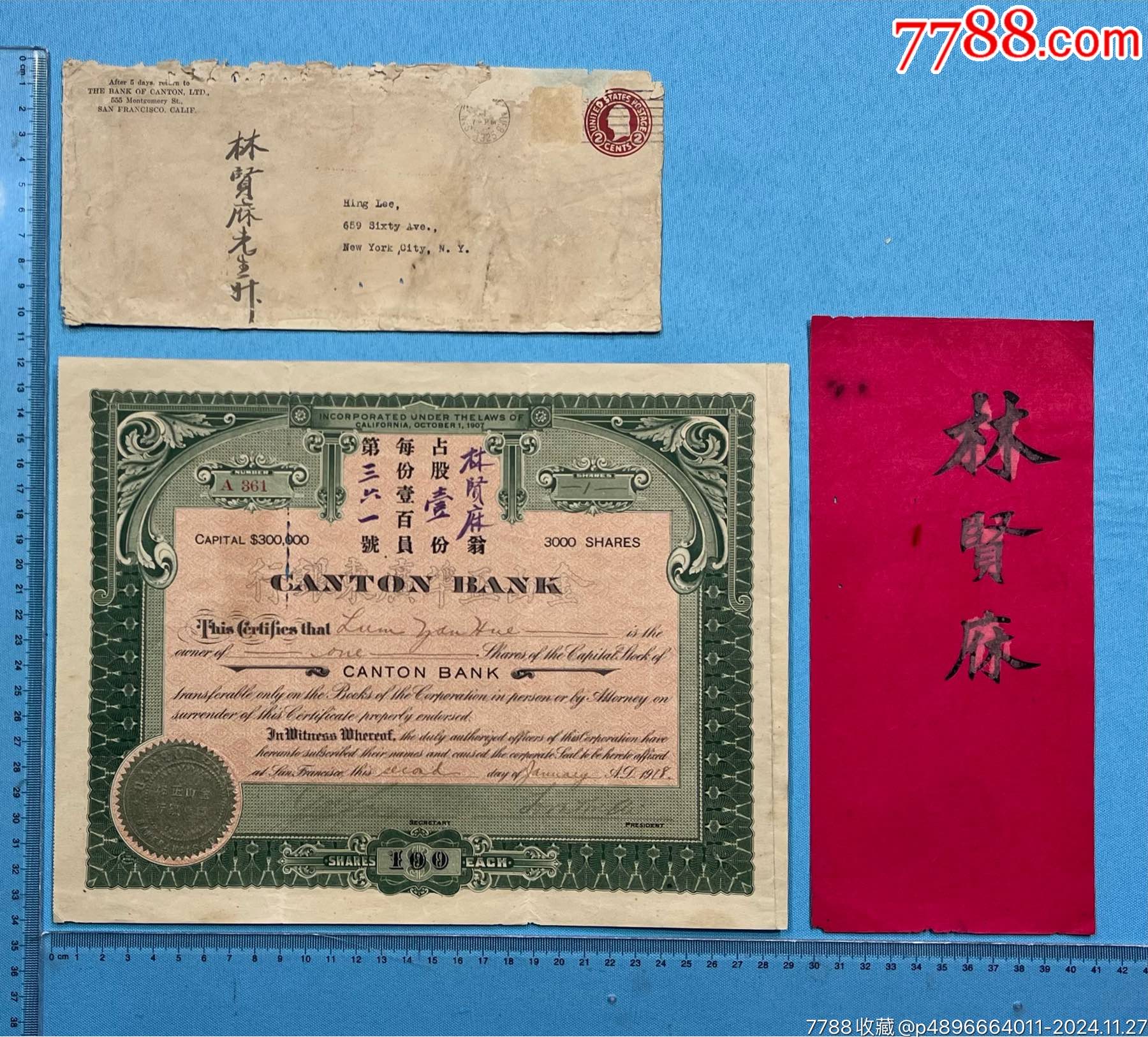 1918年金山正埠廣東銀行股票、封套、名片各共3件。（嶺南藏家出品）_價格8500元_第2張_