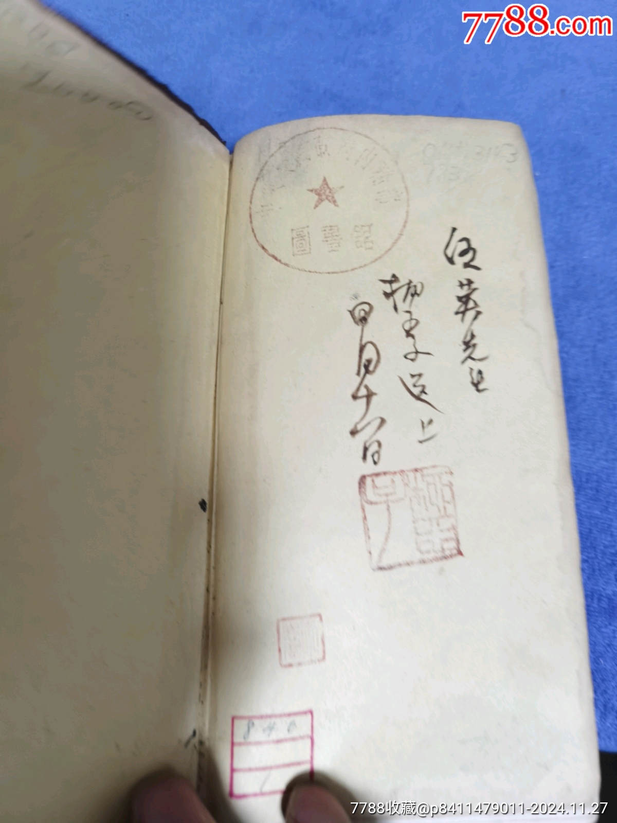 和獨(dú)辭典，帶名人柳亞子毛筆簽名贈(zèng)送本，內(nèi)務(wù)部圖書(shū)館藏書(shū)，_價(jià)格92元_第2張_