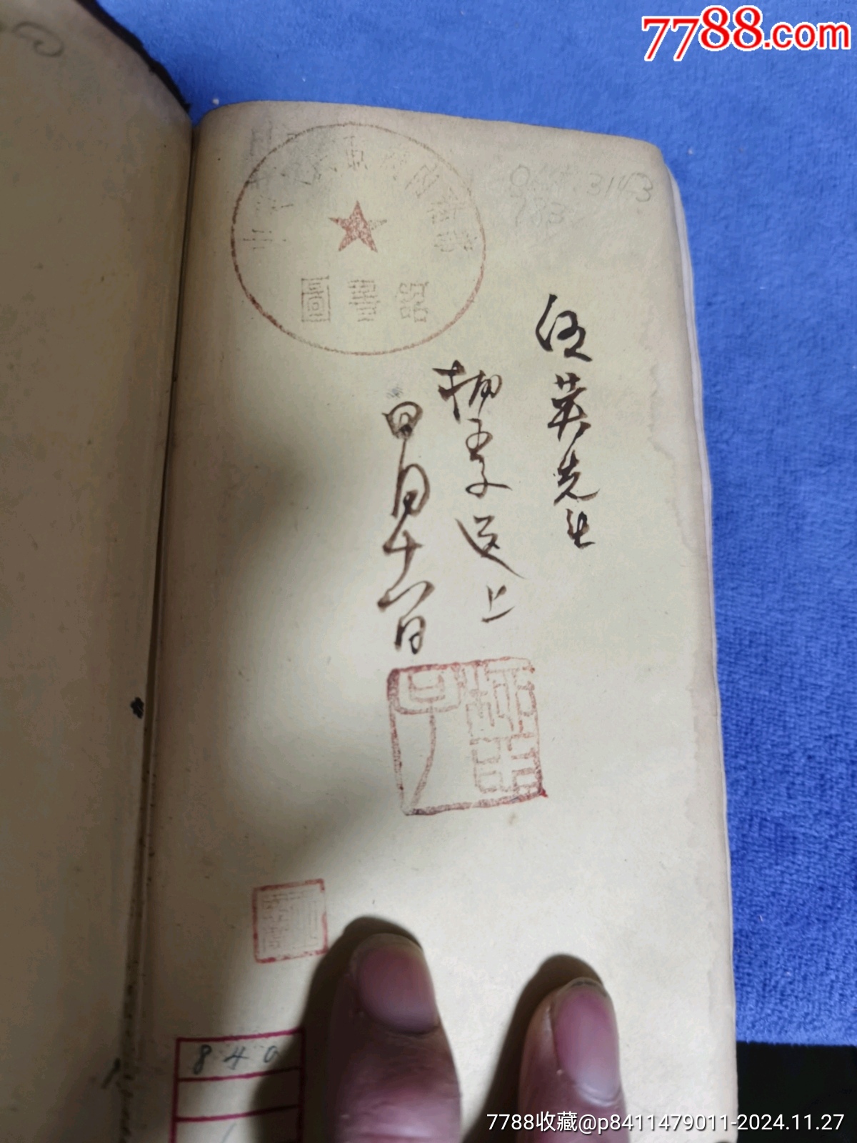 和獨(dú)辭典，帶名人柳亞子毛筆簽名贈(zèng)送本，內(nèi)務(wù)部圖書(shū)館藏書(shū)，_價(jià)格92元_第3張_