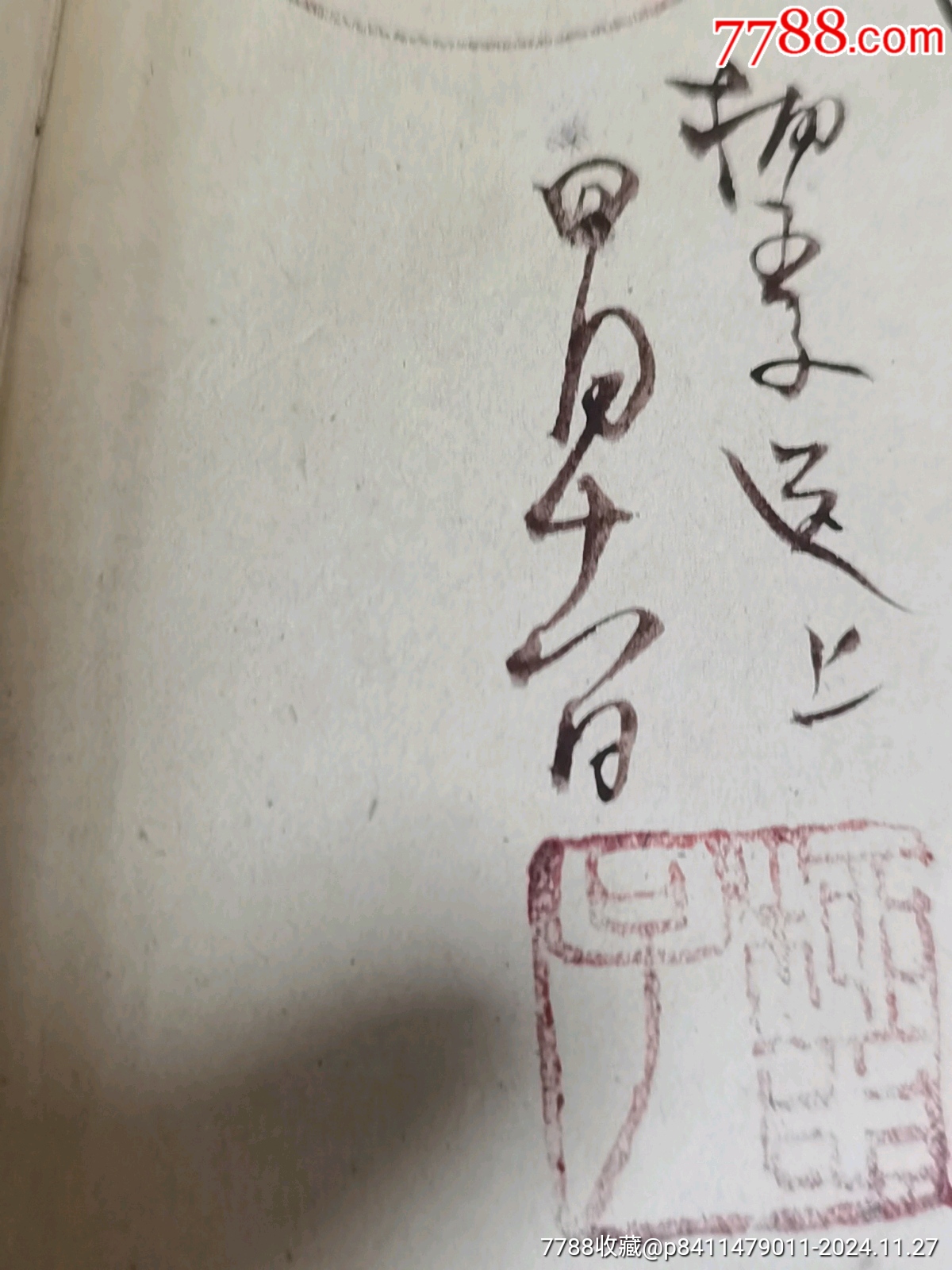 和獨(dú)辭典，帶名人柳亞子毛筆簽名贈(zèng)送本，內(nèi)務(wù)部圖書(shū)館藏書(shū)，_價(jià)格92元_第5張_