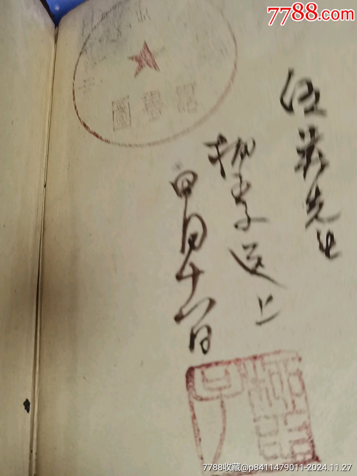 和獨(dú)辭典，帶名人柳亞子毛筆簽名贈(zèng)送本，內(nèi)務(wù)部圖書(shū)館藏書(shū)，_價(jià)格92元_第6張_